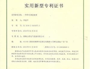 福建牽引調(diào)速裝置專利證書