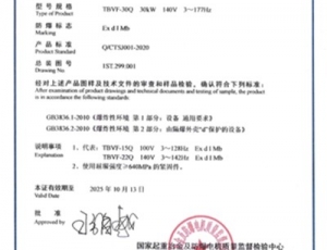 江西礦用隔爆型三相永磁同步牽引電動機防爆合格證